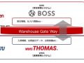 WMS「クラウドトーマス」、楽天グループのハングリード株式会社が提供する「BOSS」とのWHGWによるシステム連携を完了